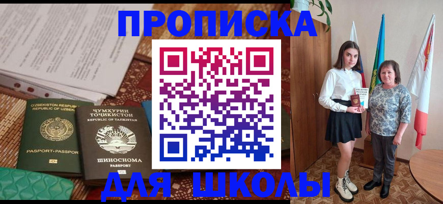 регистрация для школы в Опочке