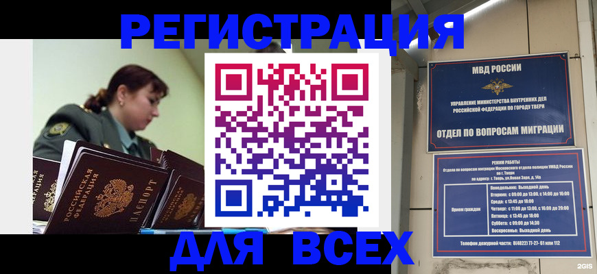 прописка для военкомата в Опочке